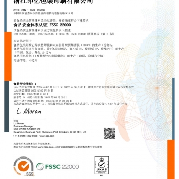 FSSC22000證書 CN