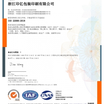 ISO22000證書 EN
